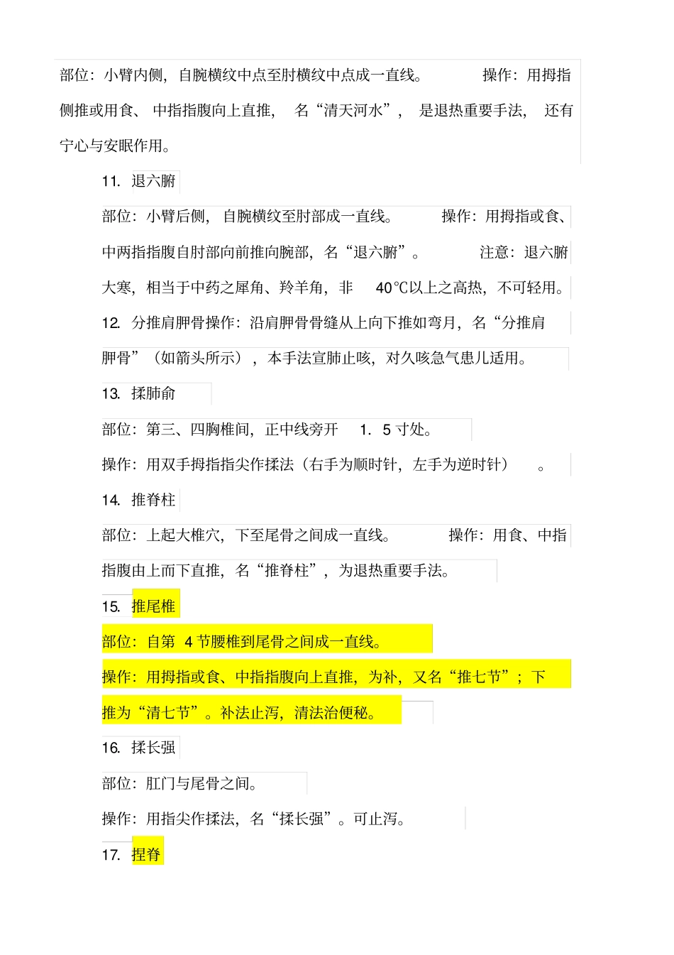 实用小儿推拿法_第3页