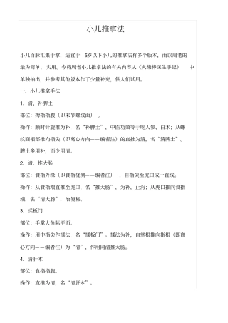 实用小儿推拿法