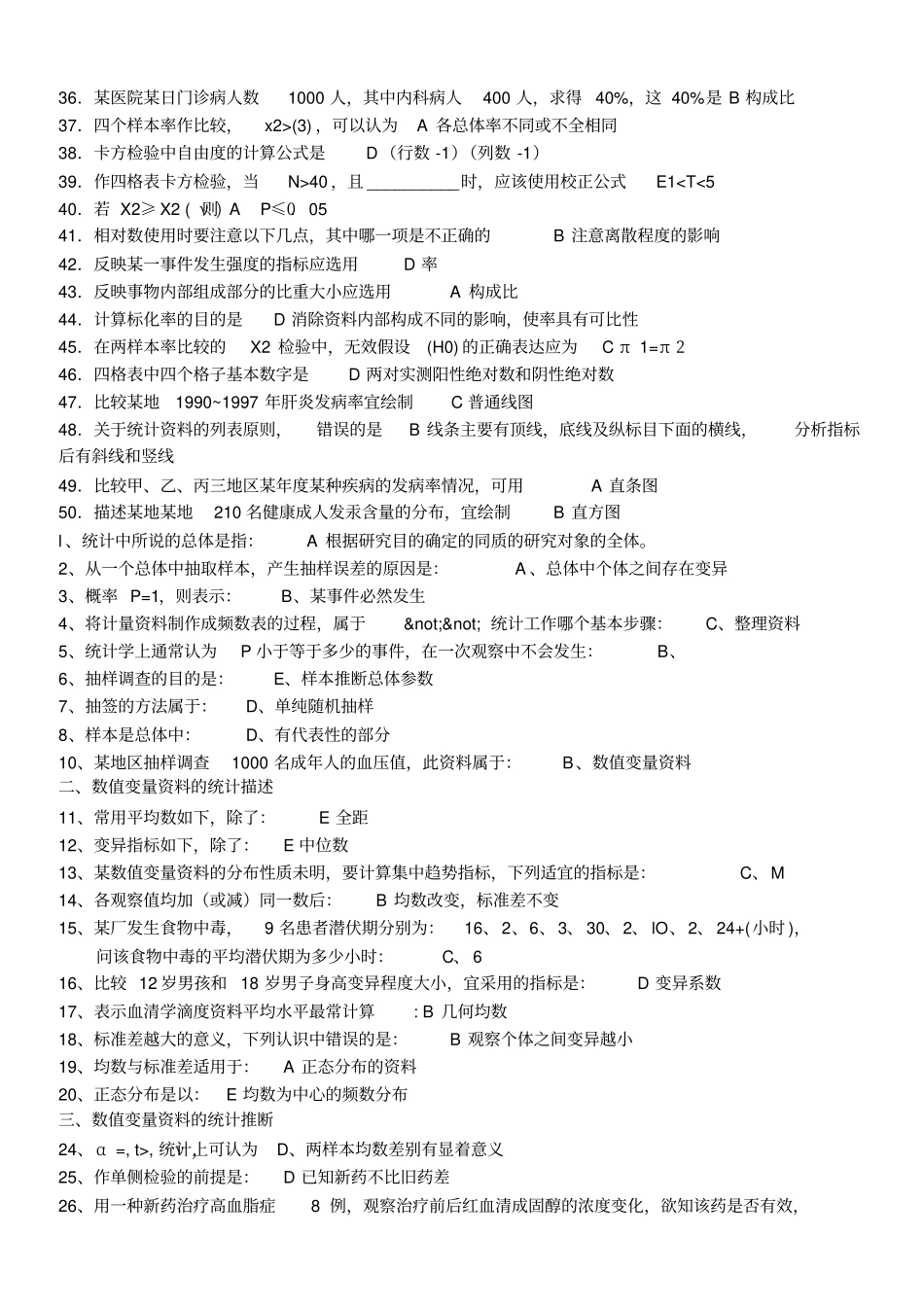 实用卫生统计学试题_第2页