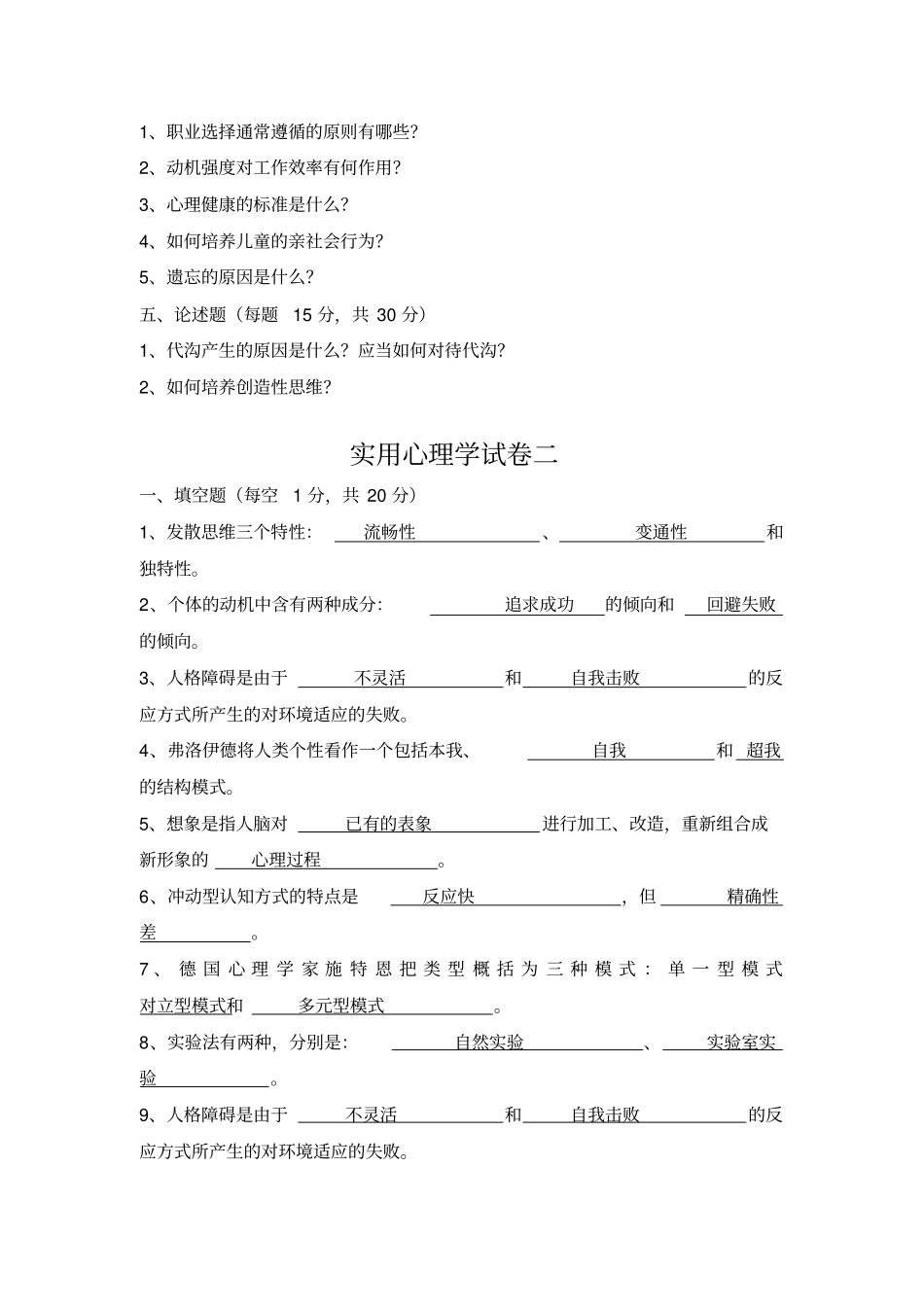 实用心理学试卷3套与部分答案_第3页