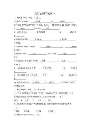 实用心理学试卷3套与部分答案