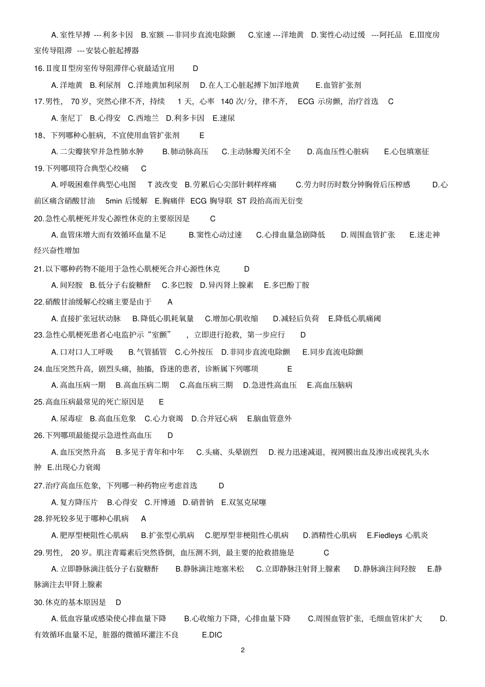 实用急救知识题库附答案_第2页