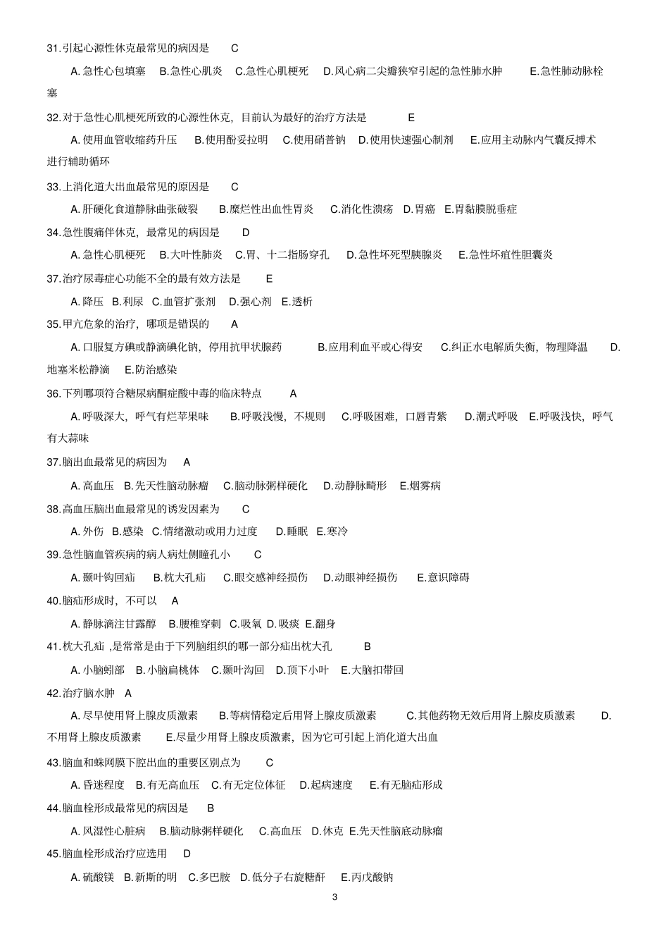 实用急救知识题库附答案_第3页