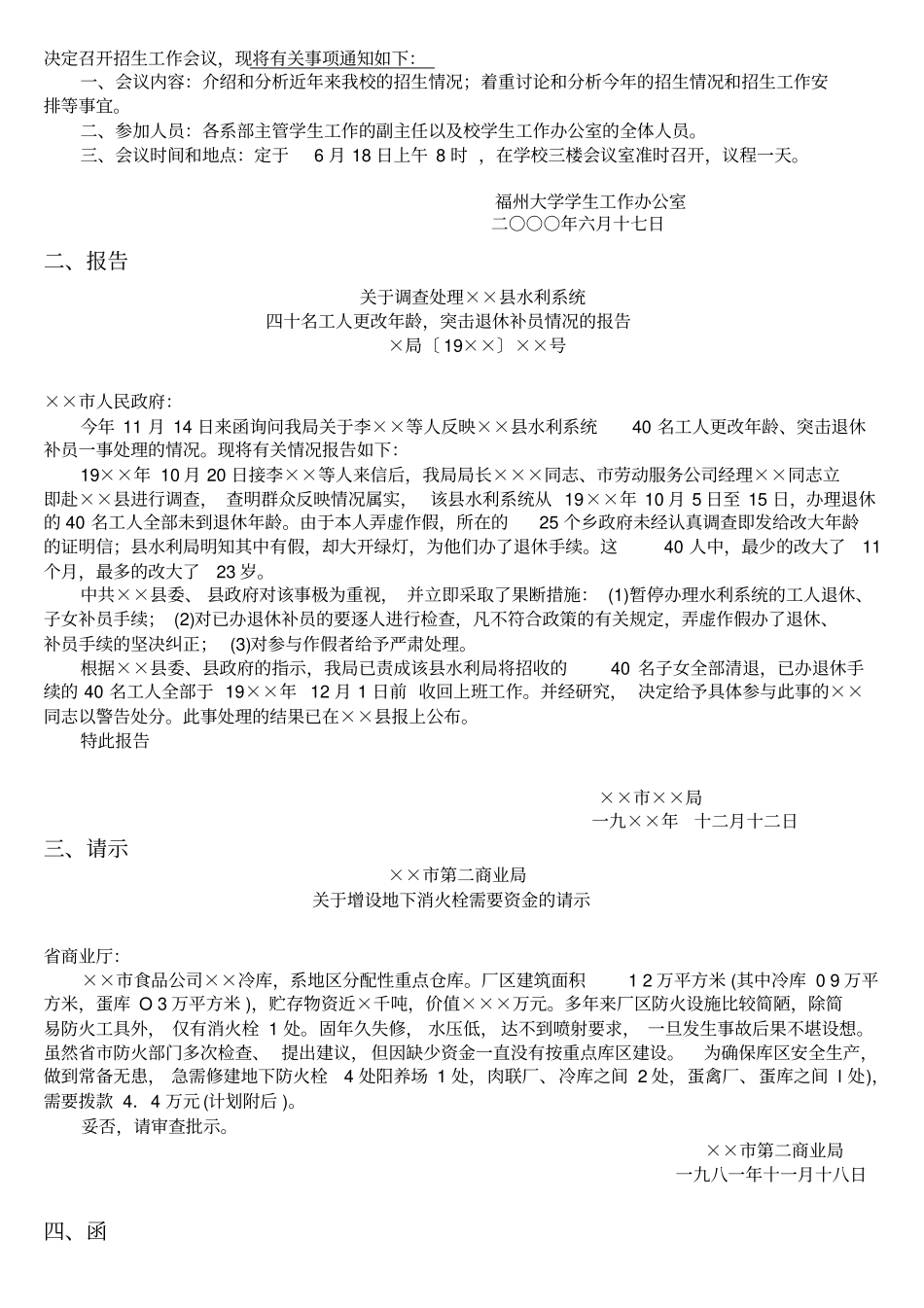 实用文体写作知识作业答案_第2页