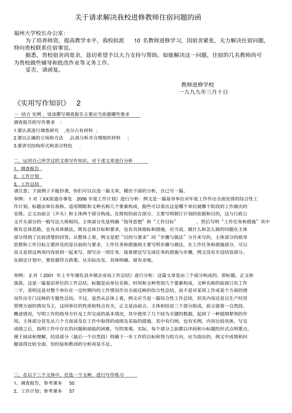 实用文体写作知识作业答案_第3页