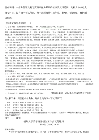 实用文体写作知识作业答案