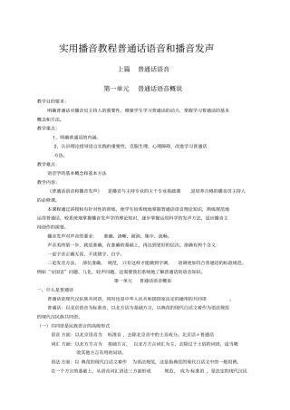 实用播音教程普通话语音和播音发声