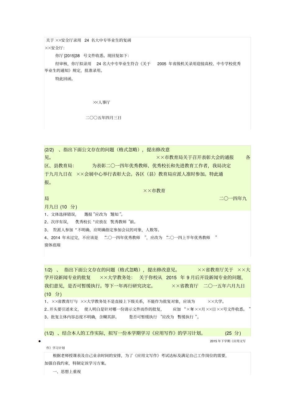 实用文写作网上作业讲解_第2页