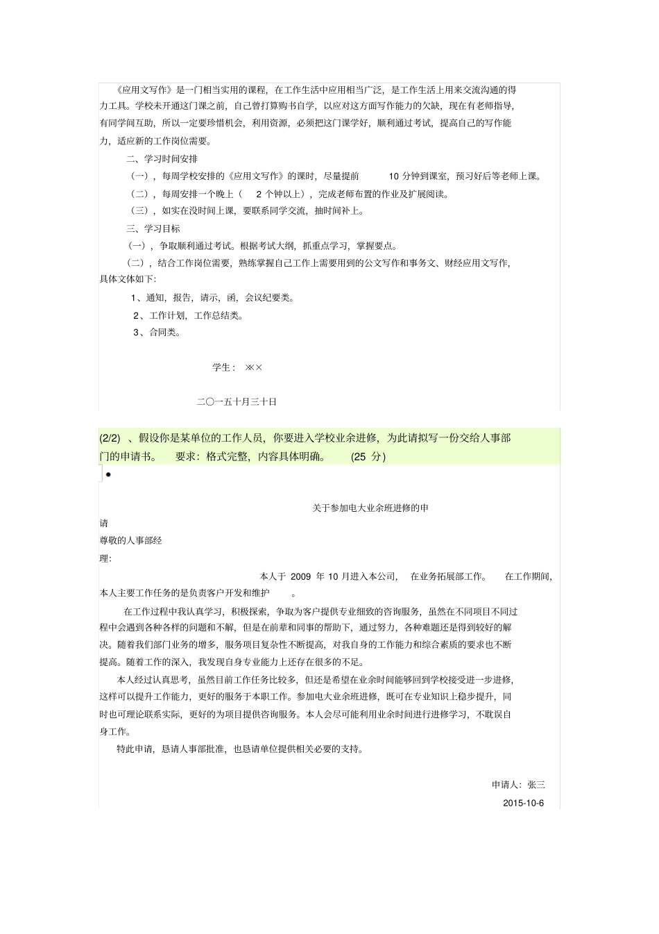 实用文写作网上作业讲解_第3页