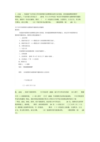 实用文写作网上作业讲解