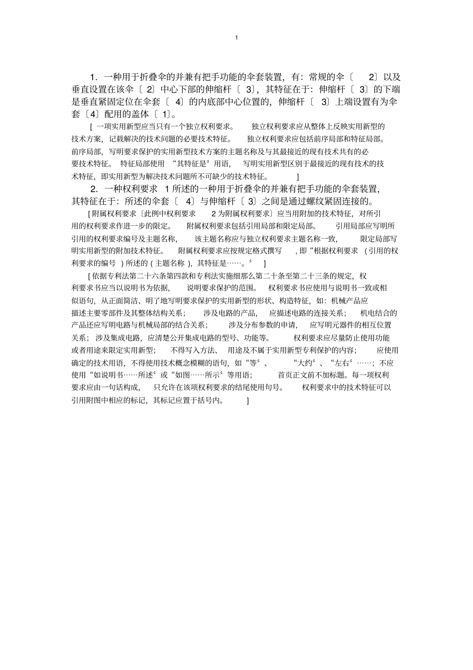 实用新型专利写作示例_第1页