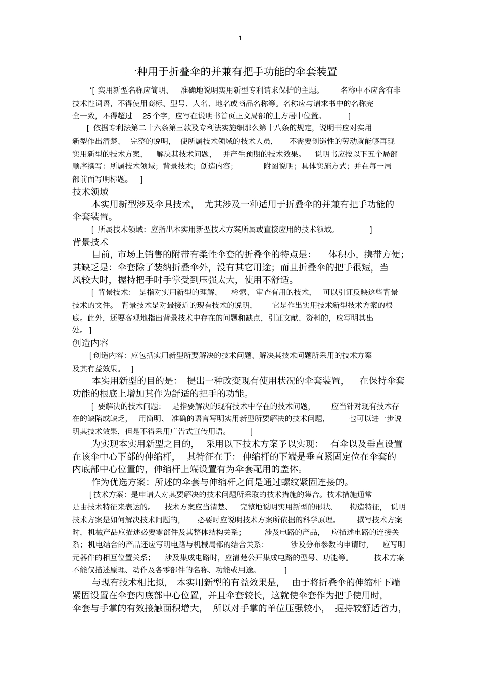 实用新型专利写作示例_第2页