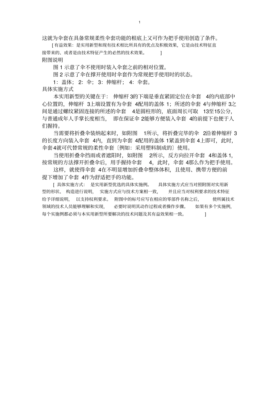 实用新型专利写作示例_第3页