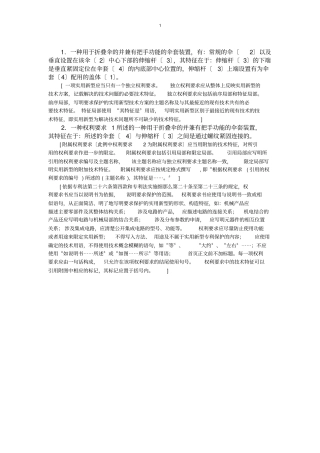 实用新型专利写作示例