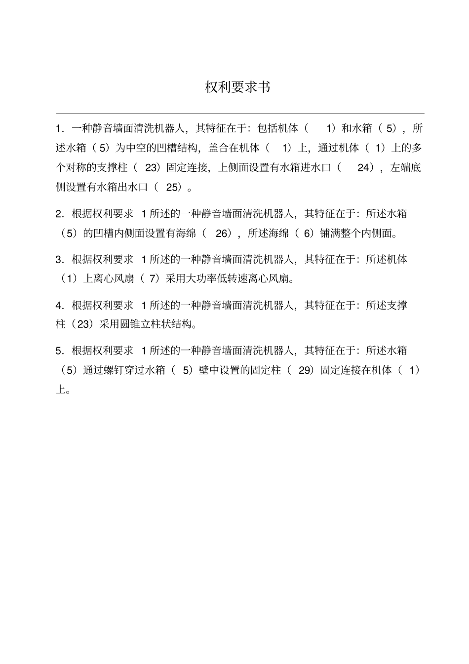 实用新型一种静音墙面清洗机器人1hxd20150730讲解_第2页