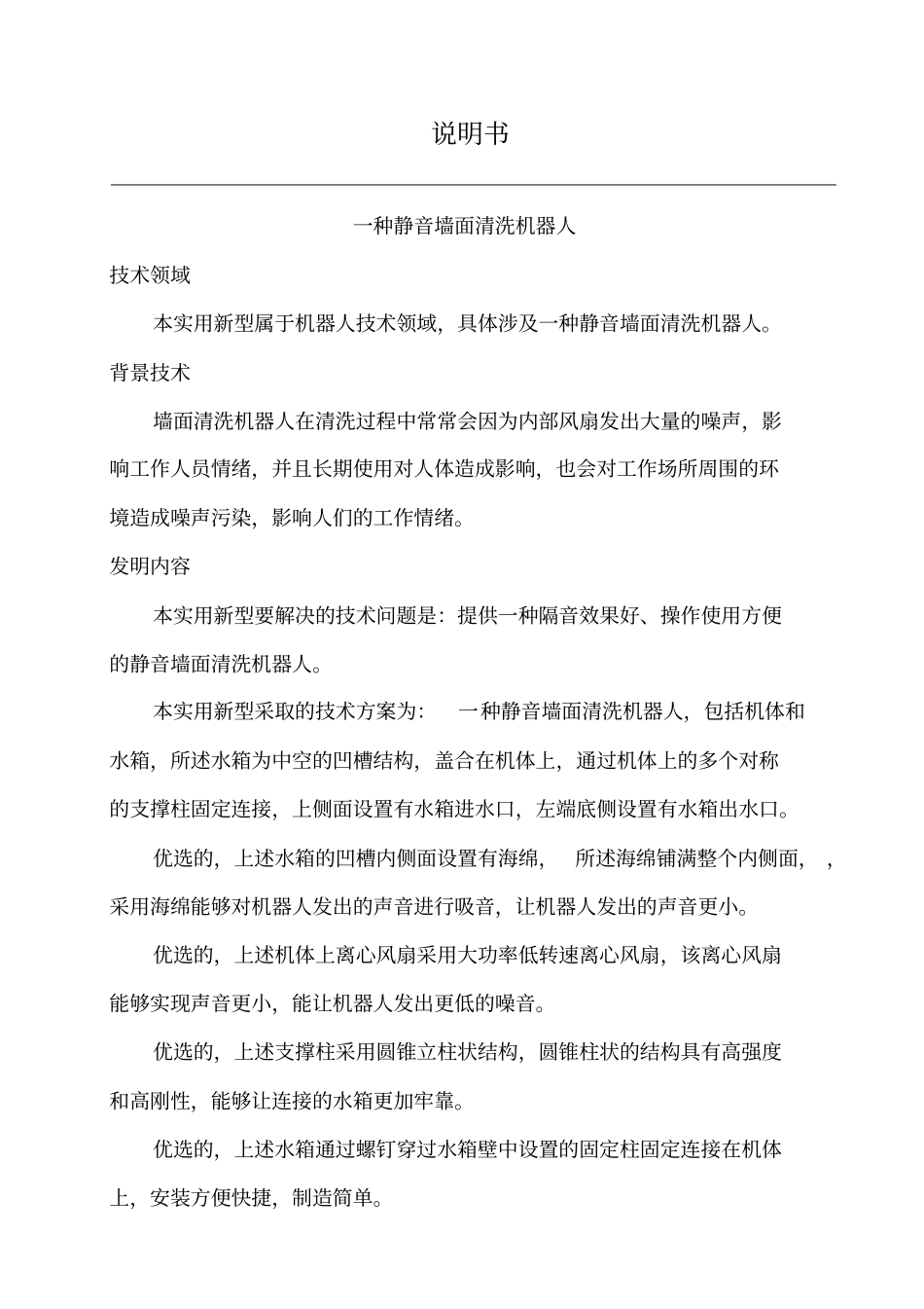 实用新型一种静音墙面清洗机器人1hxd20150730讲解_第3页