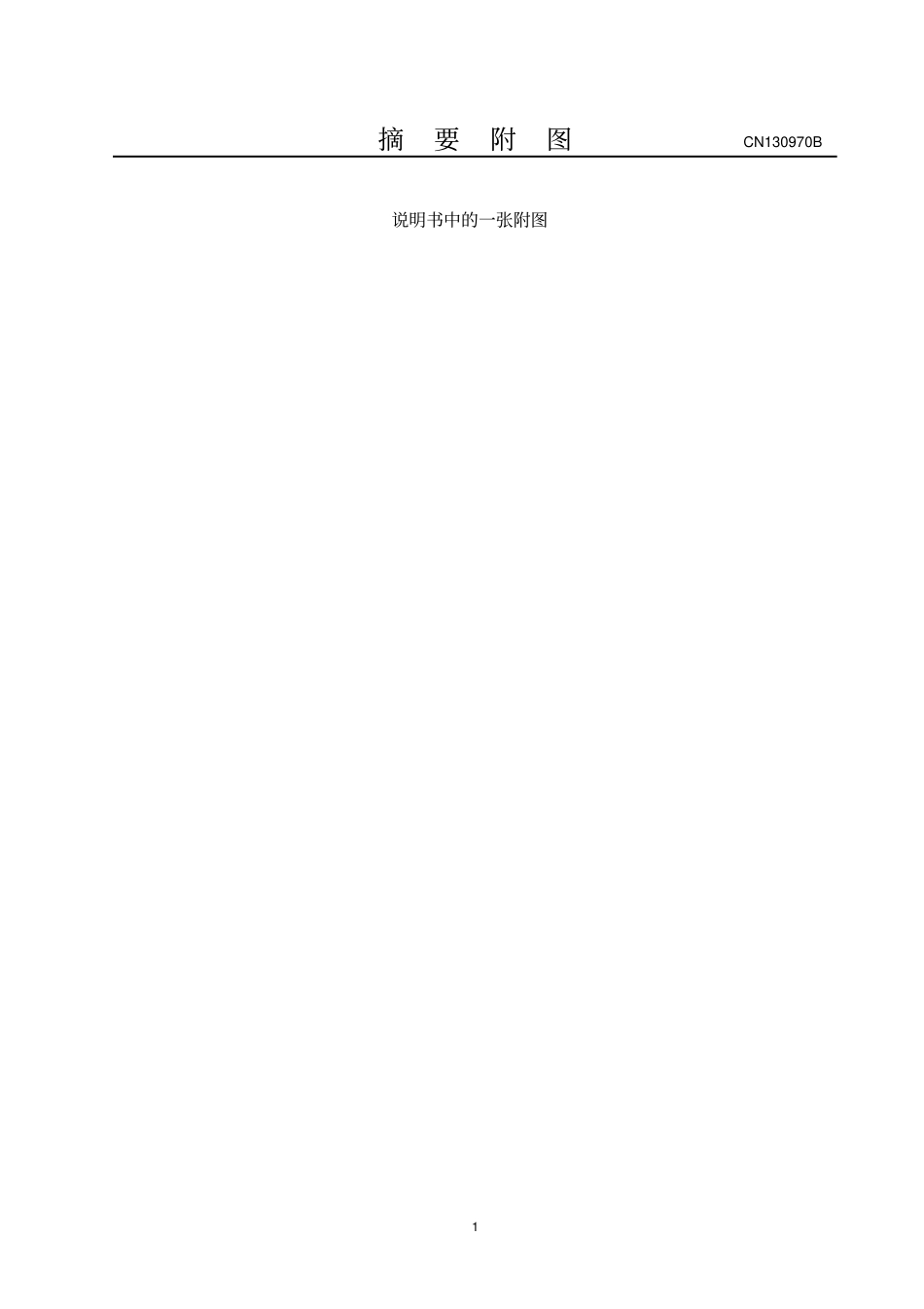 实用新型专利撰写模板讲解_第2页