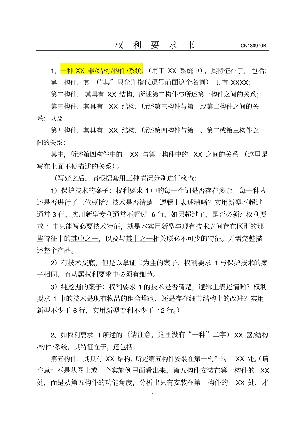 实用新型专利撰写模板讲解_第3页