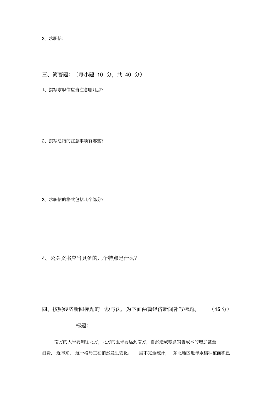 实用文体写作教程作业三_第2页