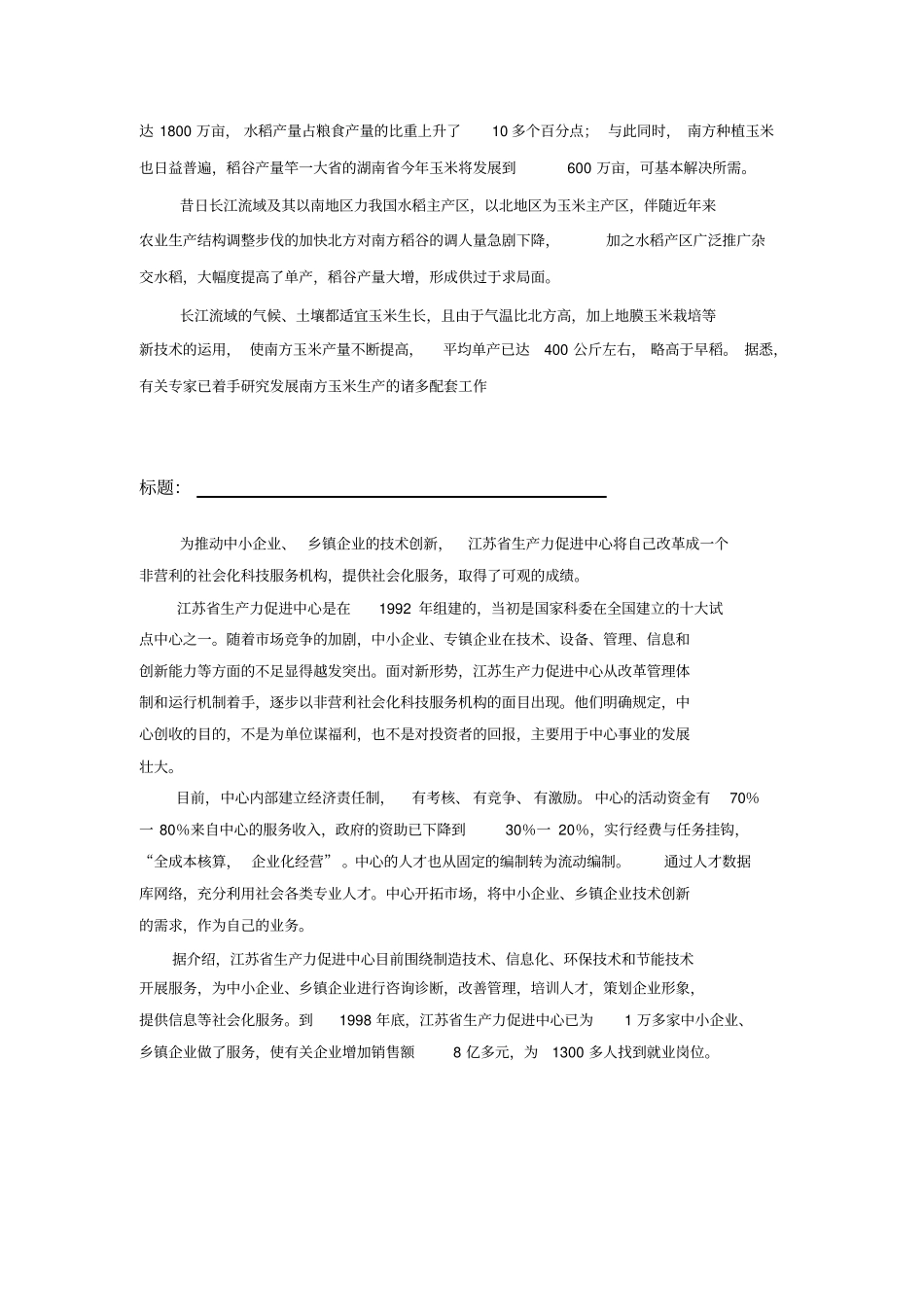 实用文体写作教程作业三_第3页