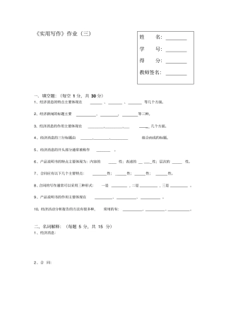 实用文体写作教程作业三