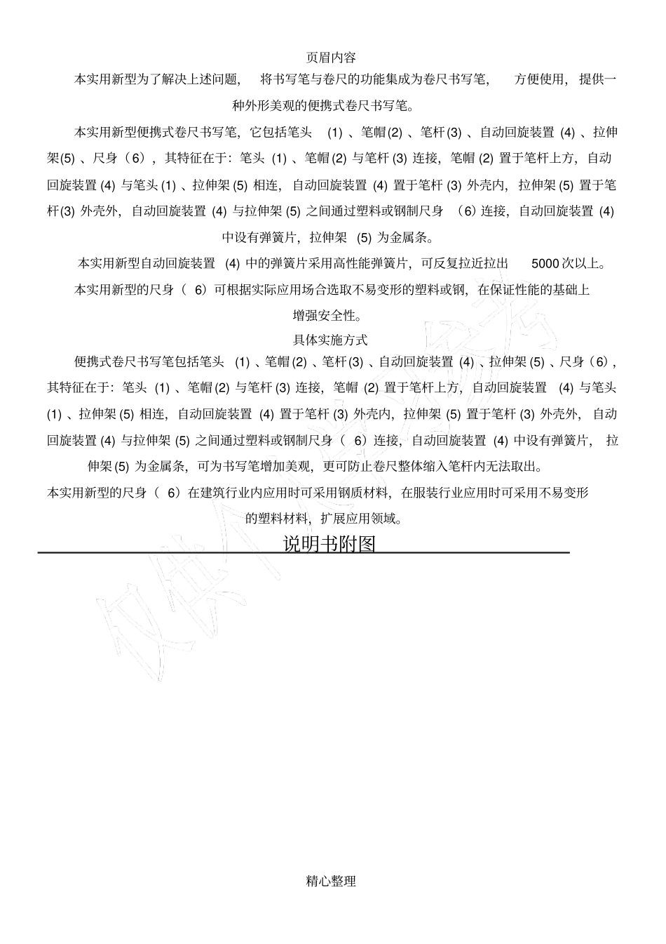 实用新型专利申请书_第2页