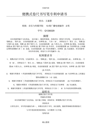 实用新型专利申请书