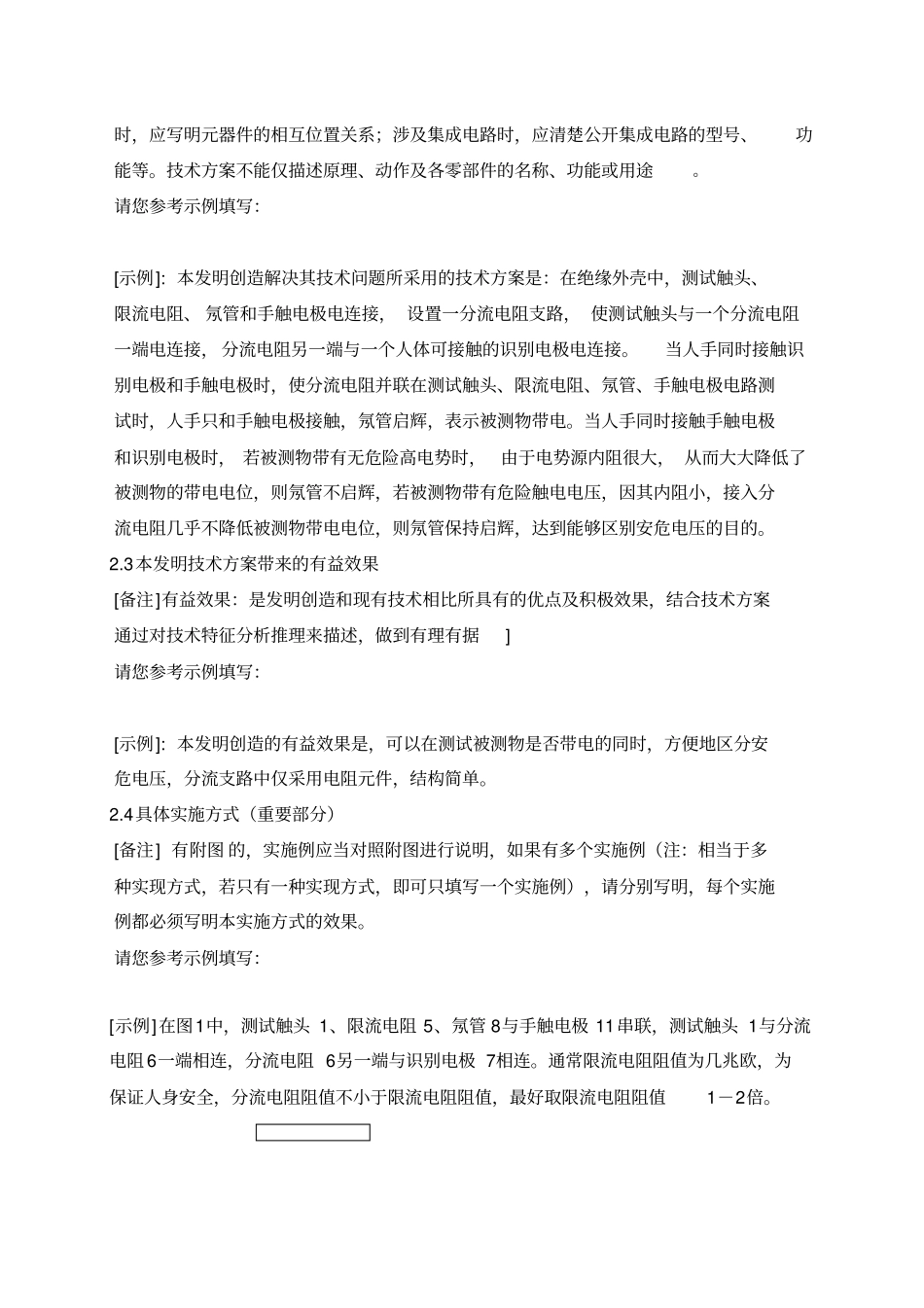 实用新型专利申请技术交底书范例讲解_第3页