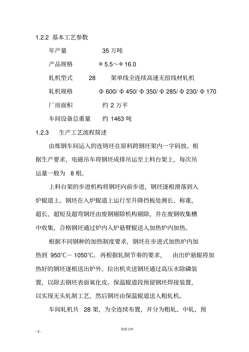 实用方案专项方案施工组织设计------首钢第一线材厂高速线材机械设备安装工程施工方案_第3页