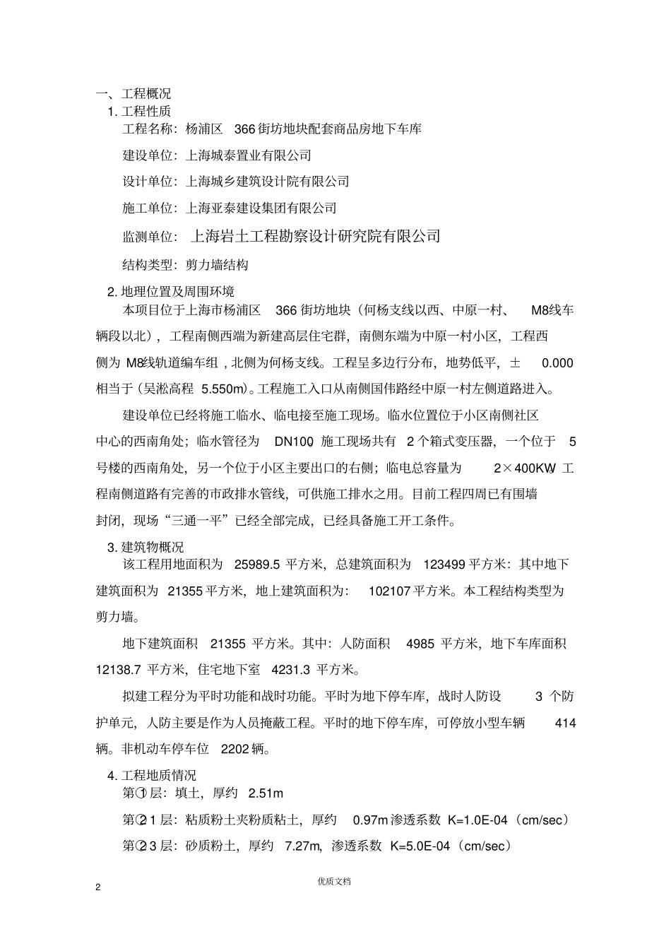 实用方案专项方案施工组织设计------深基坑施工组织设计-2_第2页