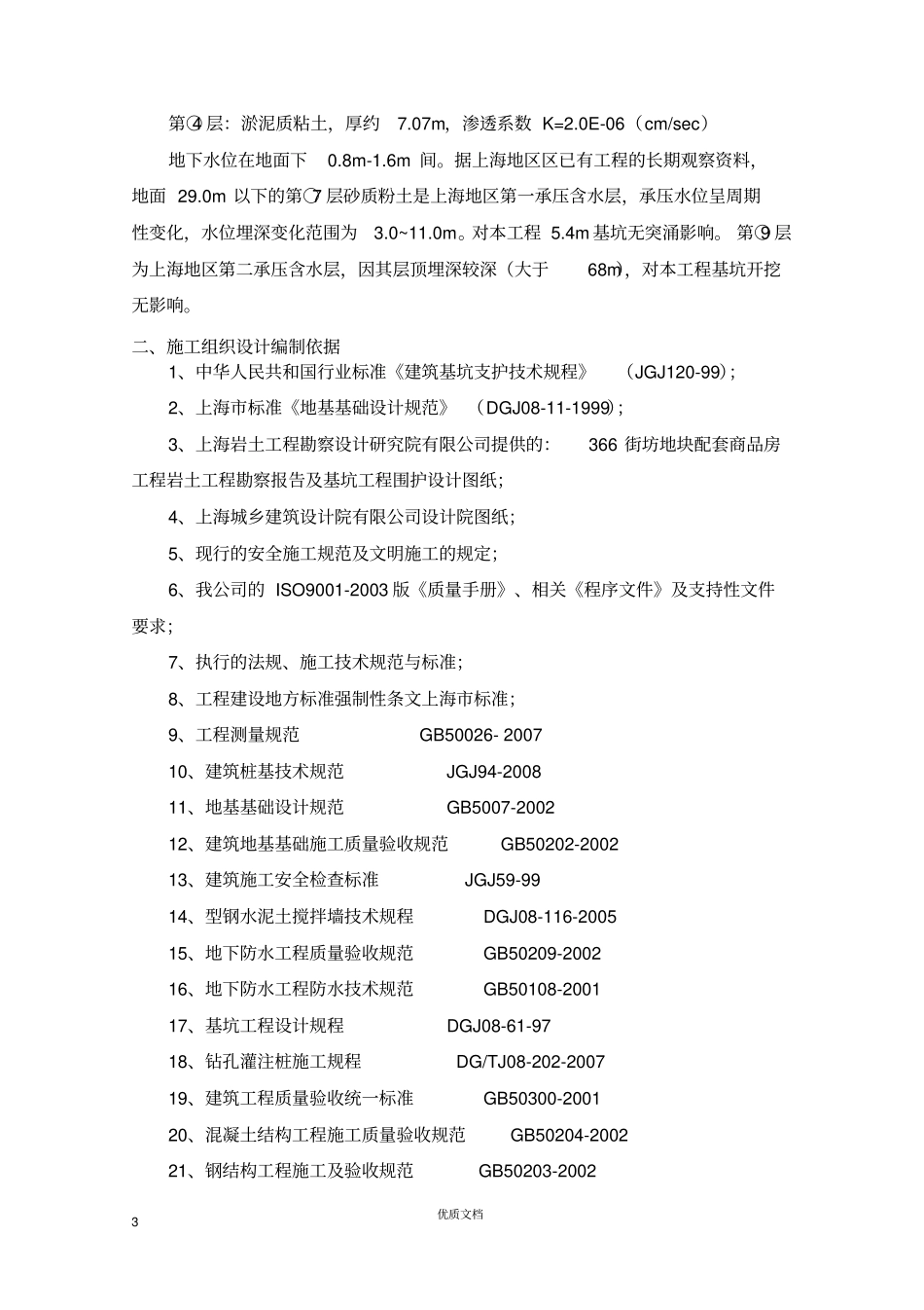 实用方案专项方案施工组织设计------深基坑施工组织设计-2_第3页