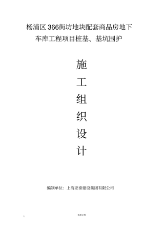 实用方案专项方案施工组织设计------深基坑施工组织设计-2