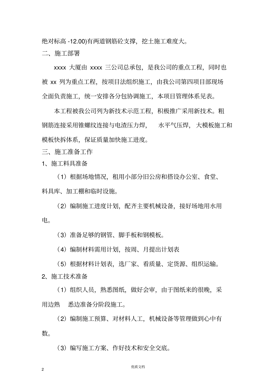 实用方案工艺专项---xx大厦施组设计_第2页