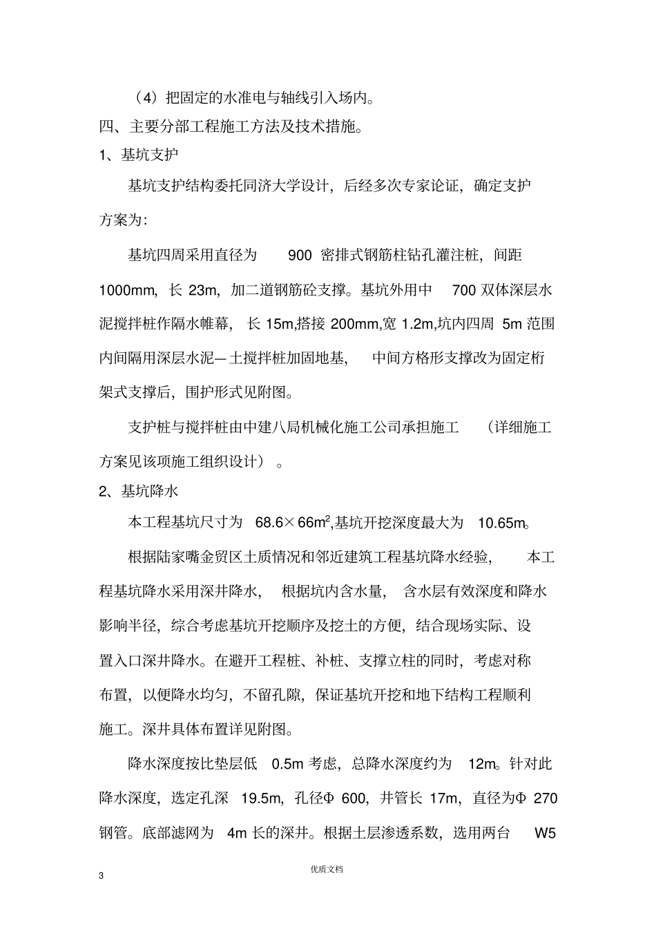 实用方案工艺专项---xx大厦施组设计_第3页