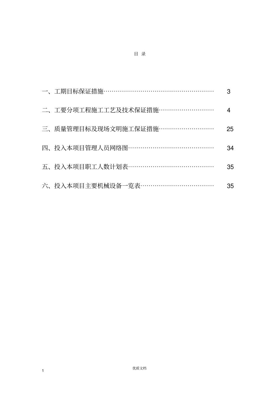 实用方案专项方案施工组织设计------沈阳一学校施工组织设计_第2页