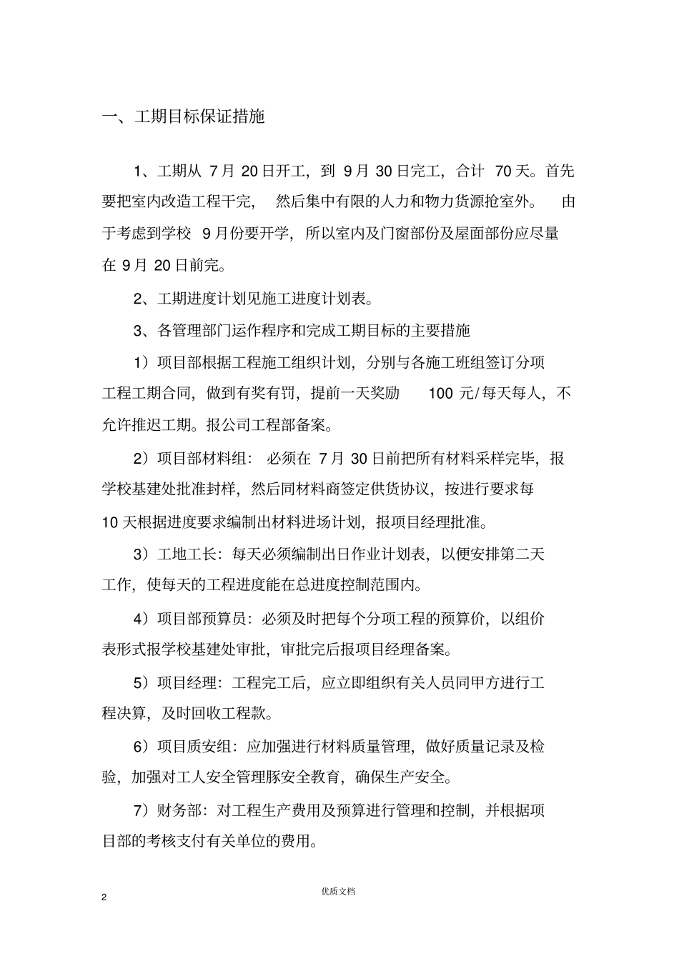 实用方案专项方案施工组织设计------沈阳一学校施工组织设计_第3页