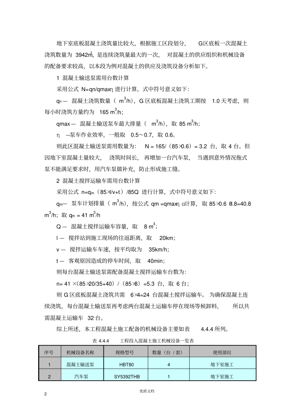 实用方案工艺专项---大体积混凝土施工方案5_第2页