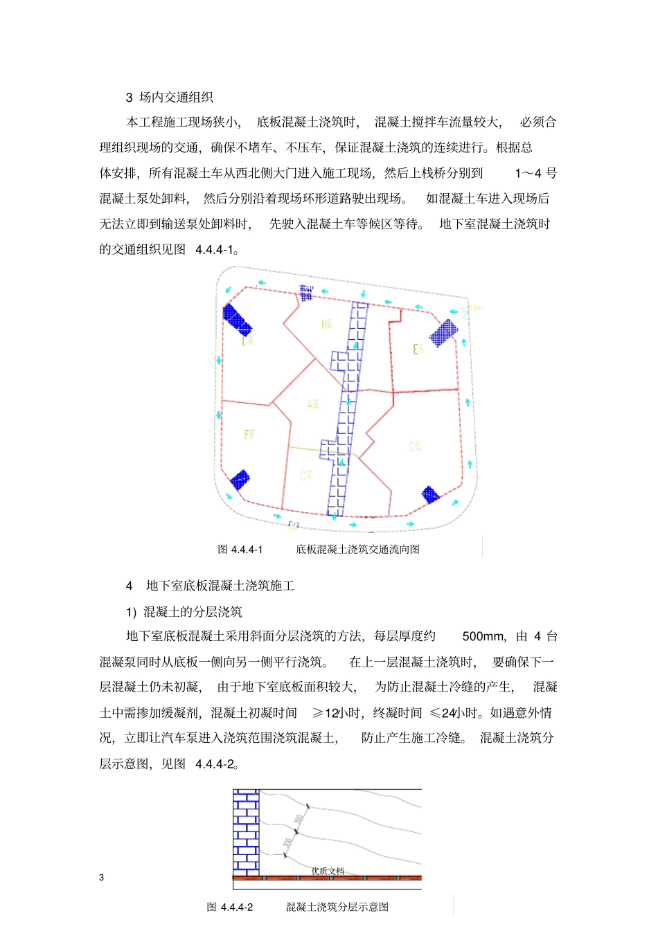 实用方案工艺专项---大体积混凝土施工方案5_第3页