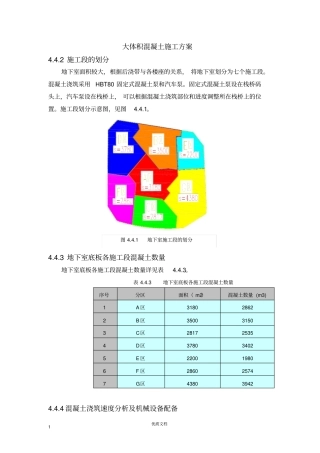 实用方案工艺专项---大体积混凝土施工方案5