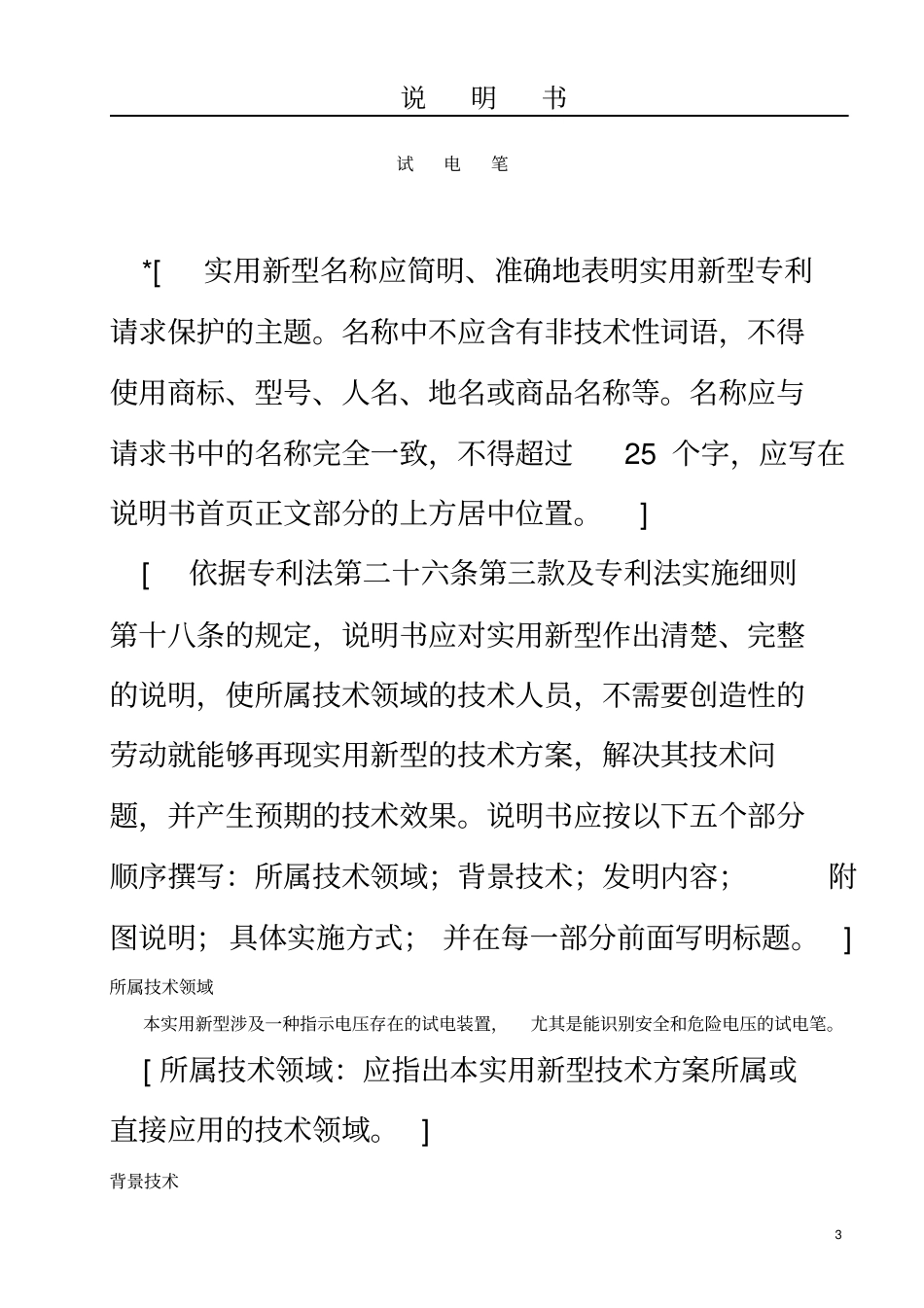 实用新型专利申请范本官方版_第3页