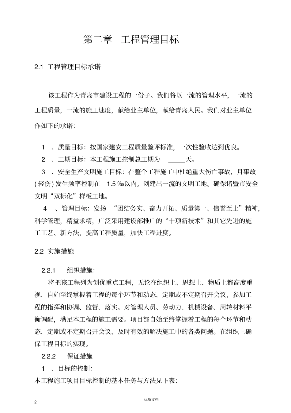 实用方案工艺专项---基坑开挖施工组织设计_第2页