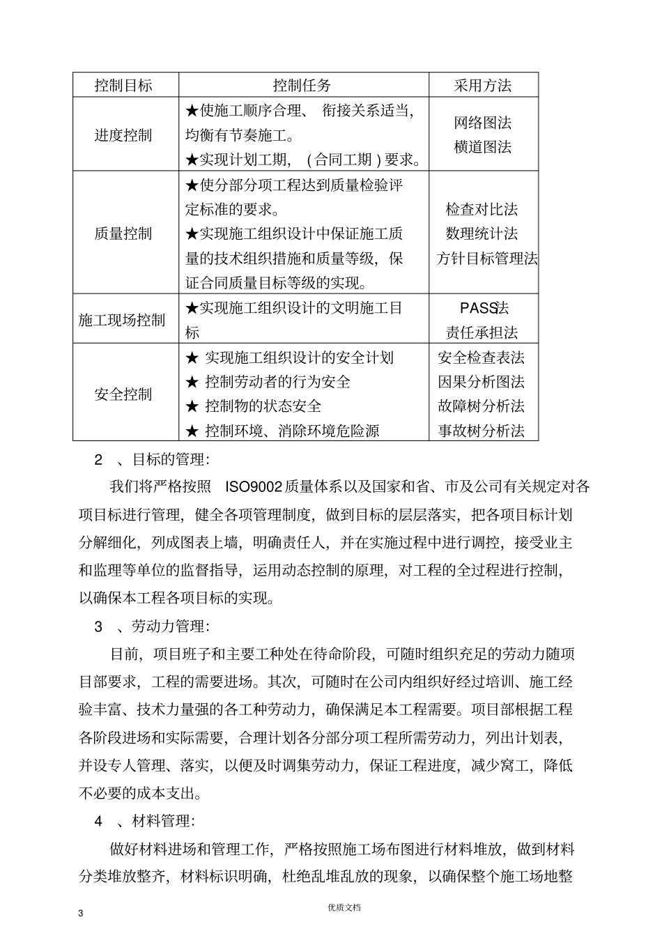 实用方案工艺专项---基坑开挖施工组织设计_第3页
