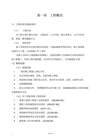 实用方案工艺专项---基坑开挖施工组织设计