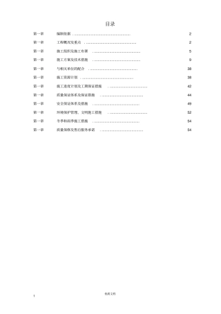 实用方案工艺专项---某名胜索道安装施工组织设计
