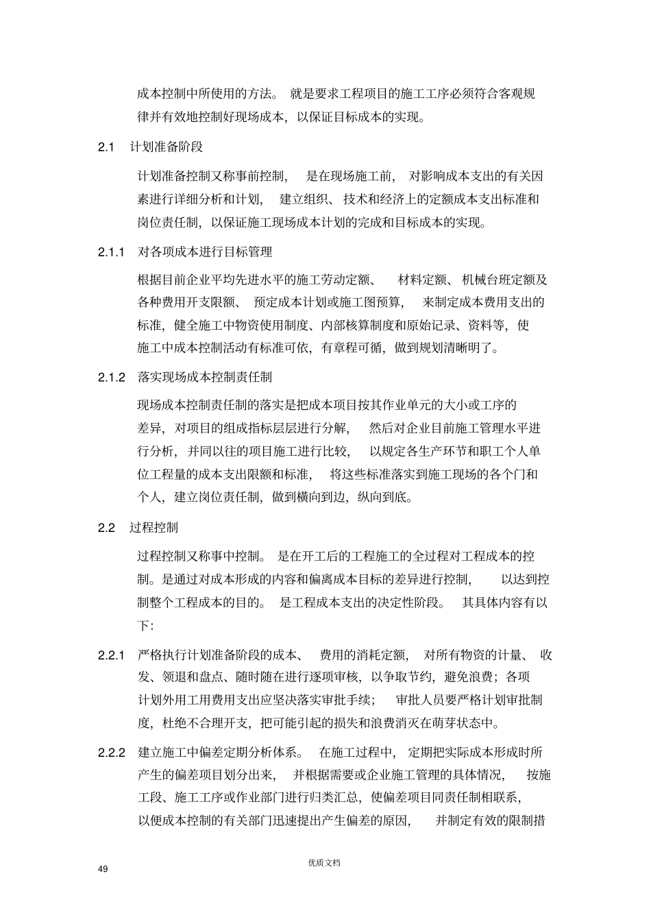 实用方案工艺设计工程成本控制_第2页