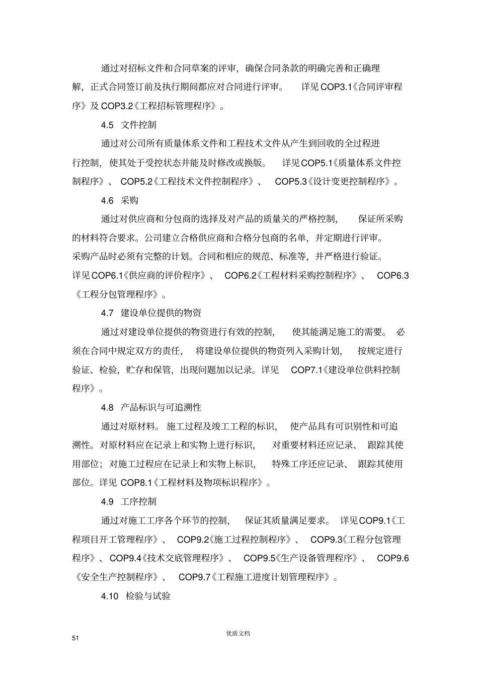 实用方案工艺设计质量保证体系及措施_第2页