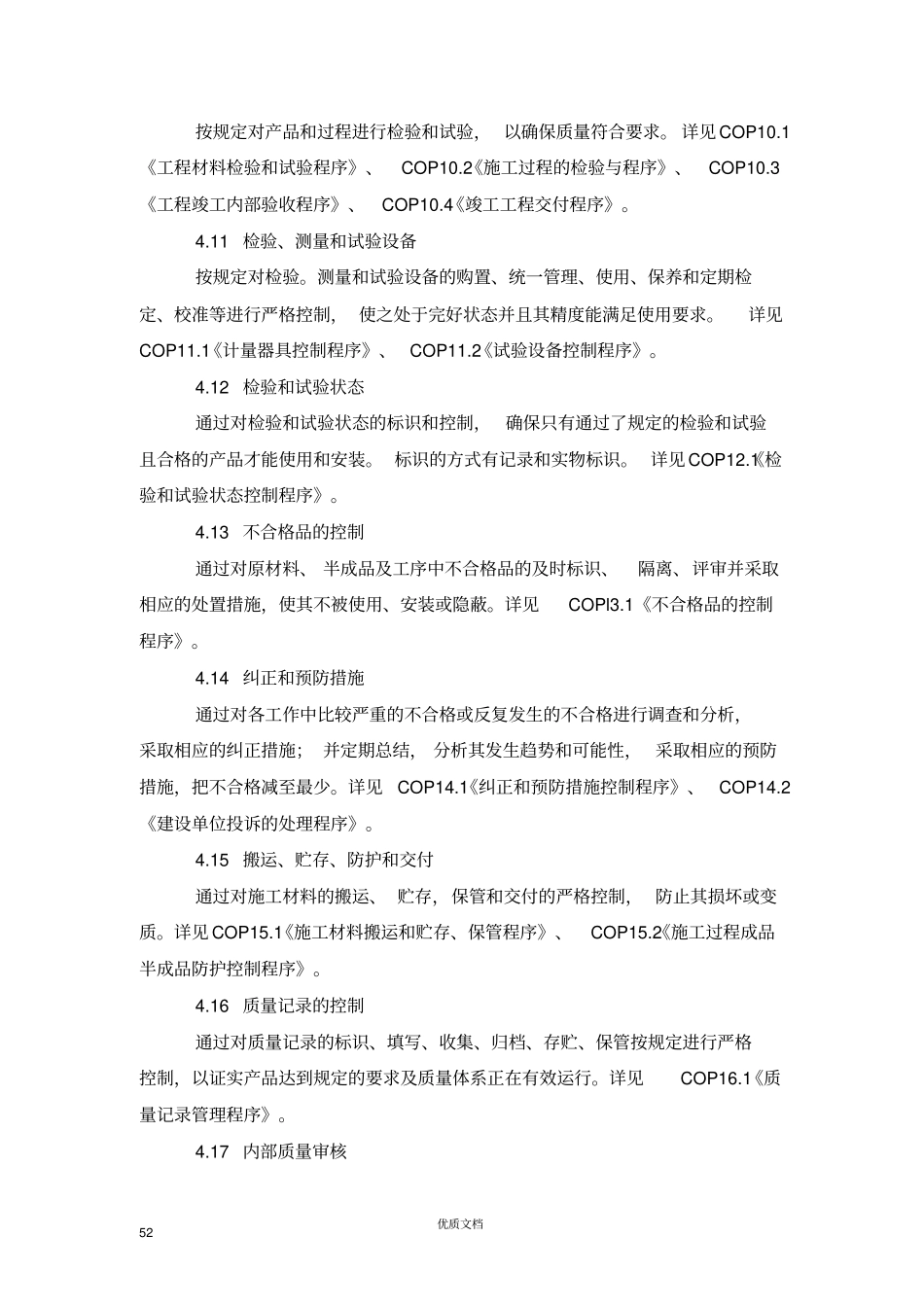 实用方案工艺设计质量保证体系及措施_第3页