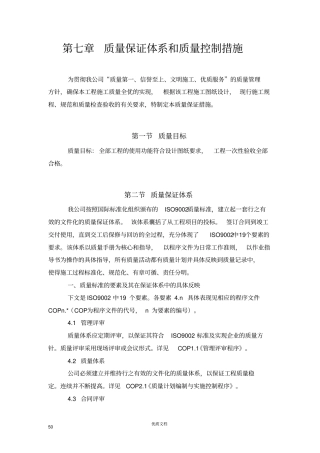 实用方案工艺设计质量保证体系及措施