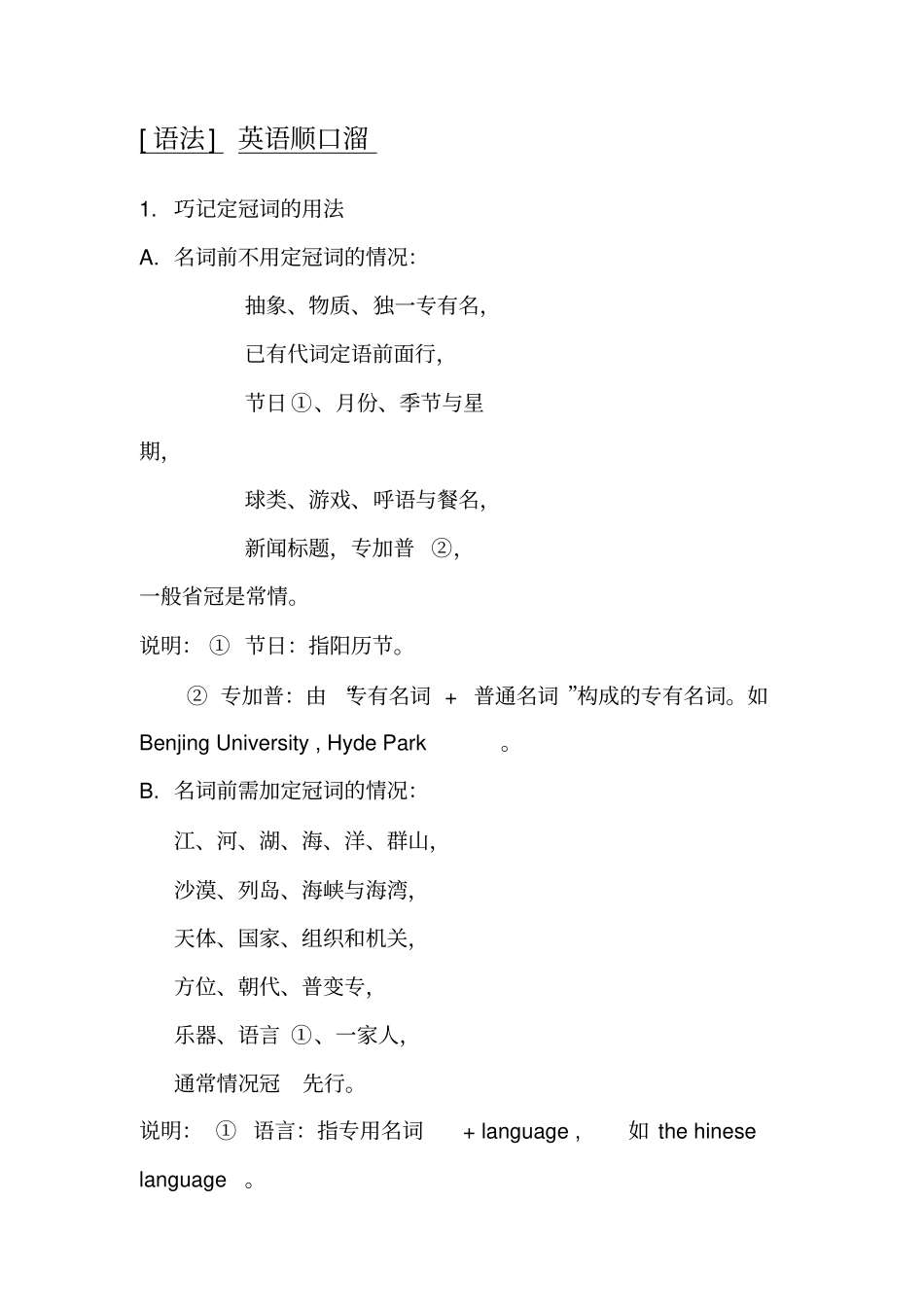 实用方法巧记语法_第1页