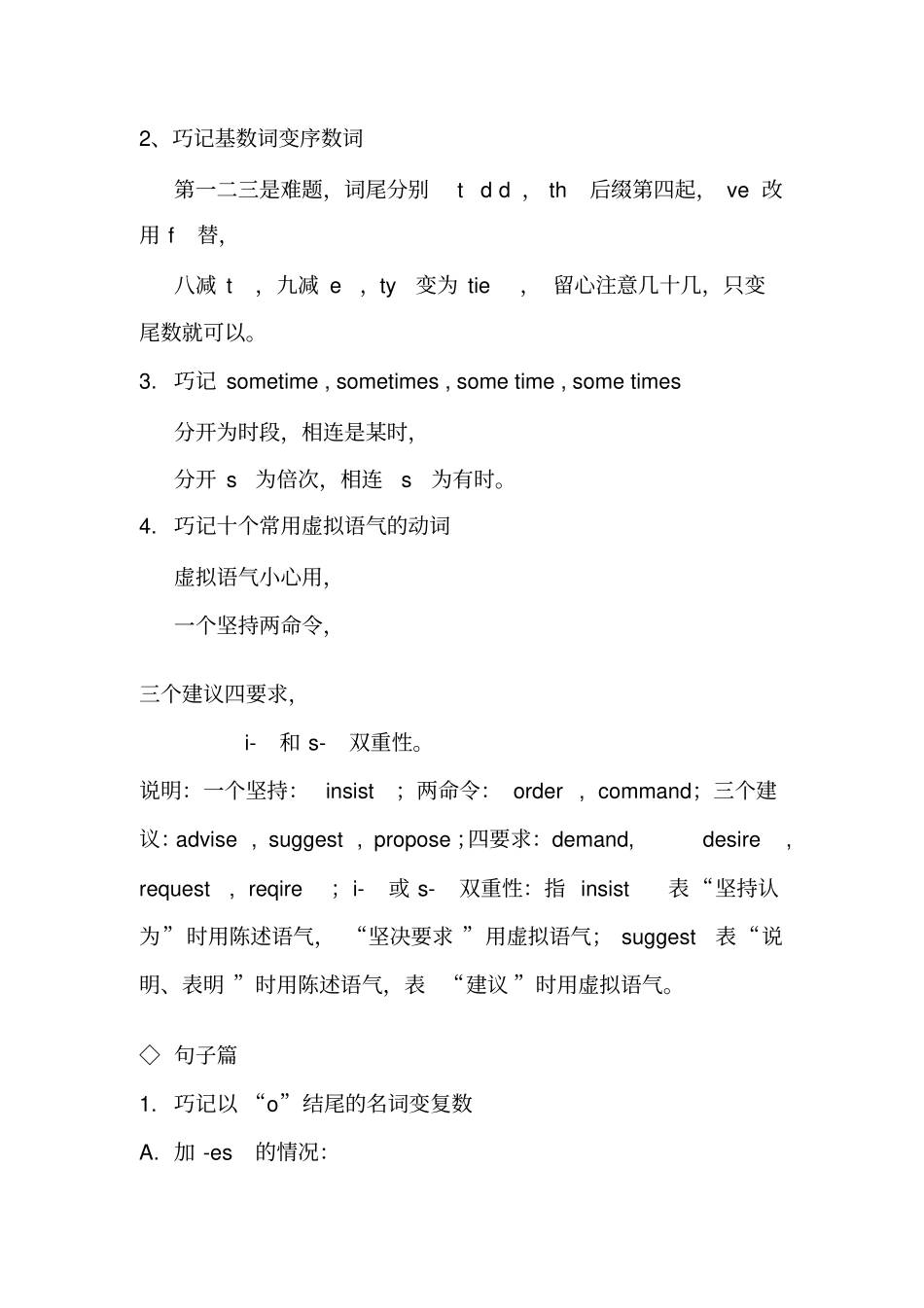 实用方法巧记语法_第2页